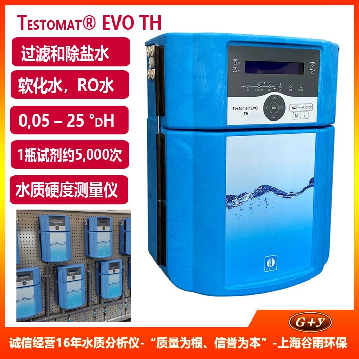 Немецкий Heyl твердость онлайн измерительный прибор Testomat EVO TH содержащий твердость реагент TH2005