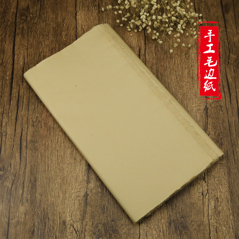 纯手工毛边纸 半生半熟 无格 加厚款70张/刀