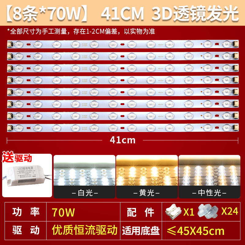 41cm 8줄 [3색 조광] 70W