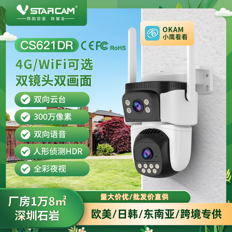 Cámara de vigilancia binocular transfronteriza 4G, cámara de vigilancia inalámbrica al aire libre, 360 monitores WiFi HD