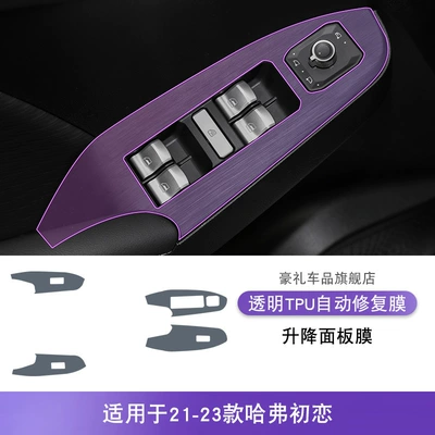 21-23 Haval First Love Central Car interior film - 21-23-haval-first-love-lift-panel-film