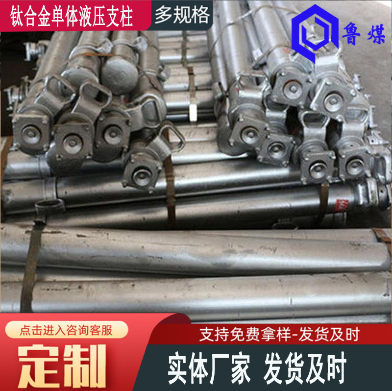 DWQ轻型钛合金单体液压支柱 巷道支护DWQ轻型钛合金单体液压支柱