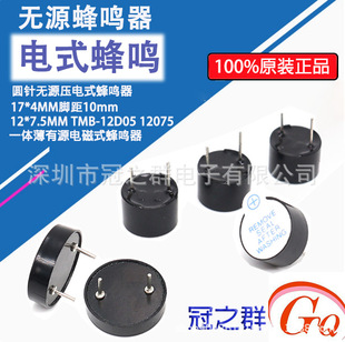 5V Integrated Thin Active Electromagnetic Buzzer 12*7.5mm Tmb-12D05 12075 High Temperature Resistant Buzzer