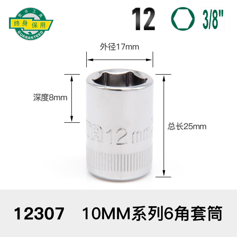 世达套筒小飞扳手中飞大飞六角13/14/15/16/17/18/19/21/24/27|undefined
