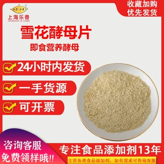 安琪纽特雪花酵母片即食代餐营养酵母片高蛋白膳食纤维雪花酵母片