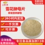 安琪纽特即食高蛋白营养酵母片