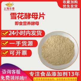 安琪纽特雪花酵母片即食代餐营养酵母片高蛋白膳食纤维雪花酵母片