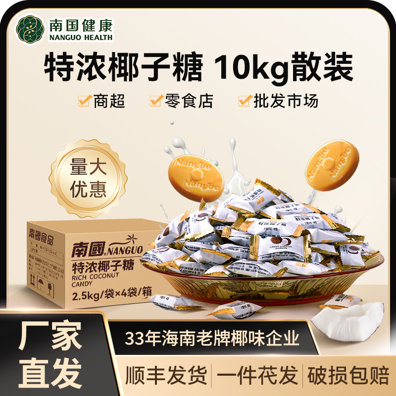 南国特浓椰子糖10kg袋椰奶喜糖礼糖果袋装热带水果糖海南特产零食