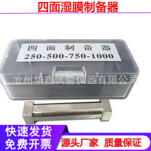 单面四面制备器SZQ涂布器涂膜器湿膜刮墨棒油漆涂料单刃四刃