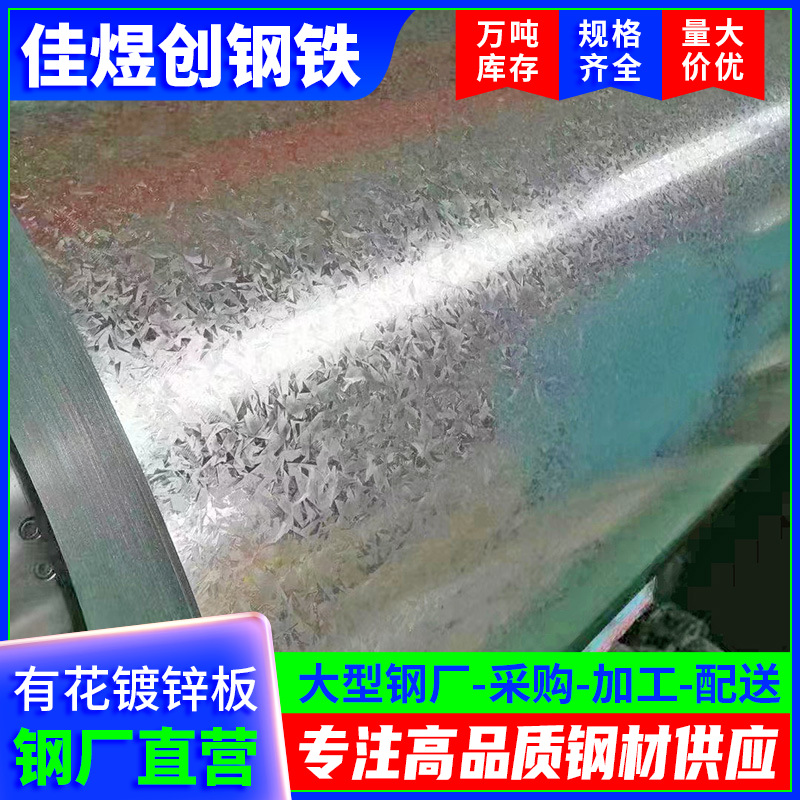 镀锌白铁皮雪花板1.5mm镀锌钢板高锌层分条冲压折弯加工