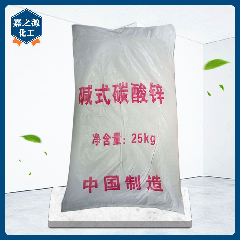 现货批发碱式碳酸锌57%含量油田除硫剂橡胶鞋底添加剂量大优惠