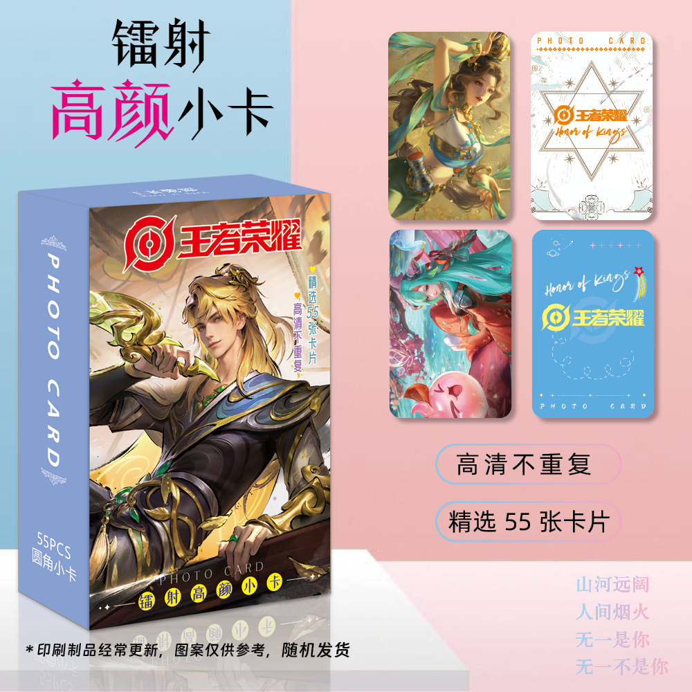 King of Glory Laser High-Definition Small Card 3-inch Rounded Corner LOMO Card Small Card 55 Pieces as a Fine Gift for Friends