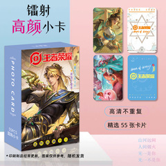 King of Glory Laser High-Definition Small Card 3-inch Rounded Corner LOMO Card Small Card 55 Pieces as a Fine Gift for Friends