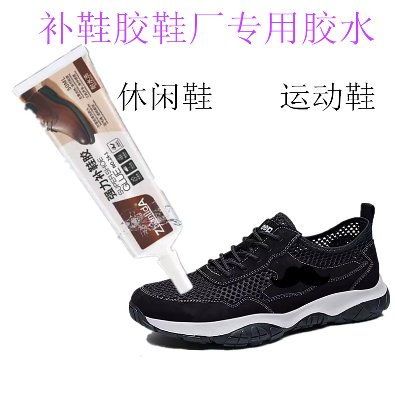 补鞋胶鞋厂专用胶水运动鞋低帮跑步鞋开胶专用鞋头板鞋修补维修胶