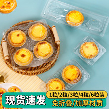透明塑料蛋挞卡通包钵仔糕外卖打包 1 2 3 4 6 8 9枚粒蛋挞盒包邮