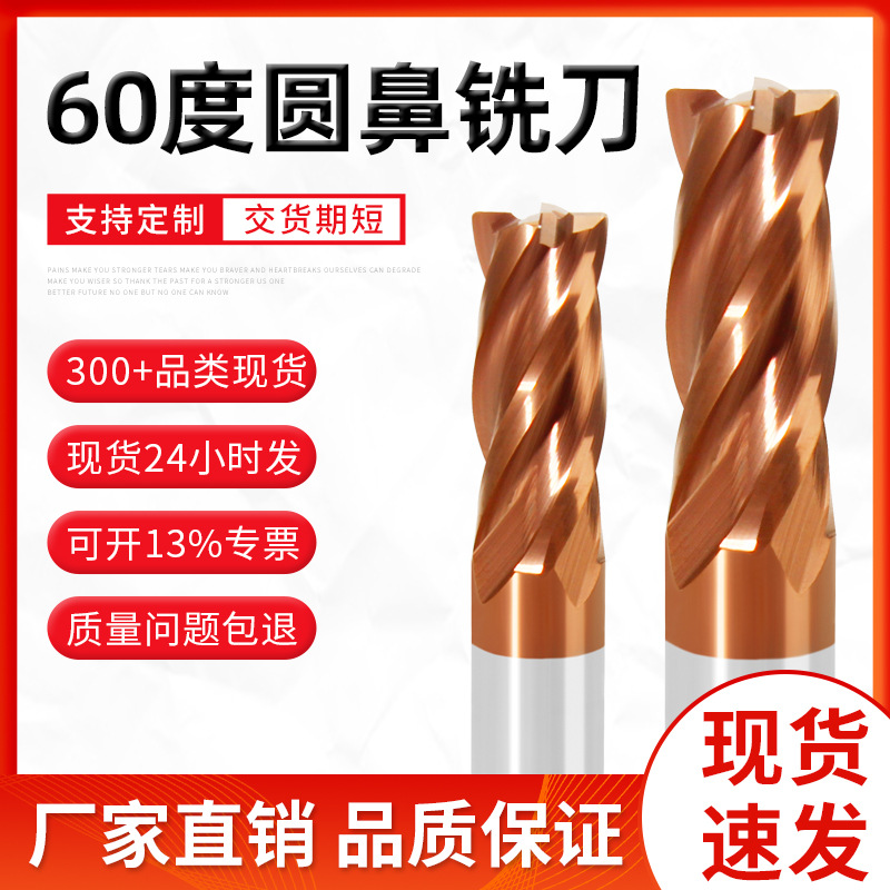 60度四刃钨钢圆鼻刀古铜色涂层合金数控精雕机CNC立铣刀高精密