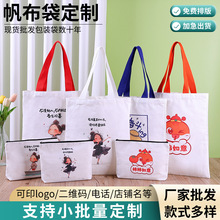 厂家直供帆布袋定 制空白帆布棉布袋手提单肩印刷logo帆包定 做