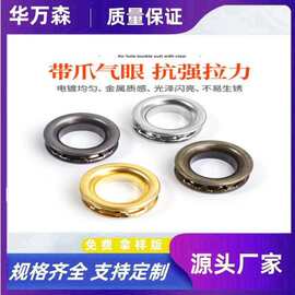 带爪鸡眼扣气眼扣 帐篷汽眼扣 卷边带爪鸡眼扣织带专用铁带爪鸡眼