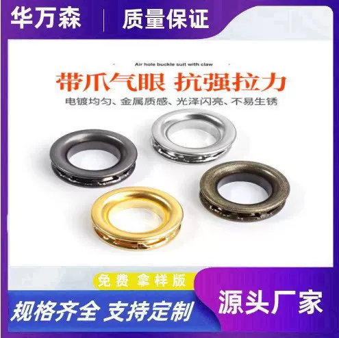 带爪鸡眼扣气眼扣 帐篷汽眼扣 卷边带爪鸡眼扣织带专用铁带爪鸡眼
