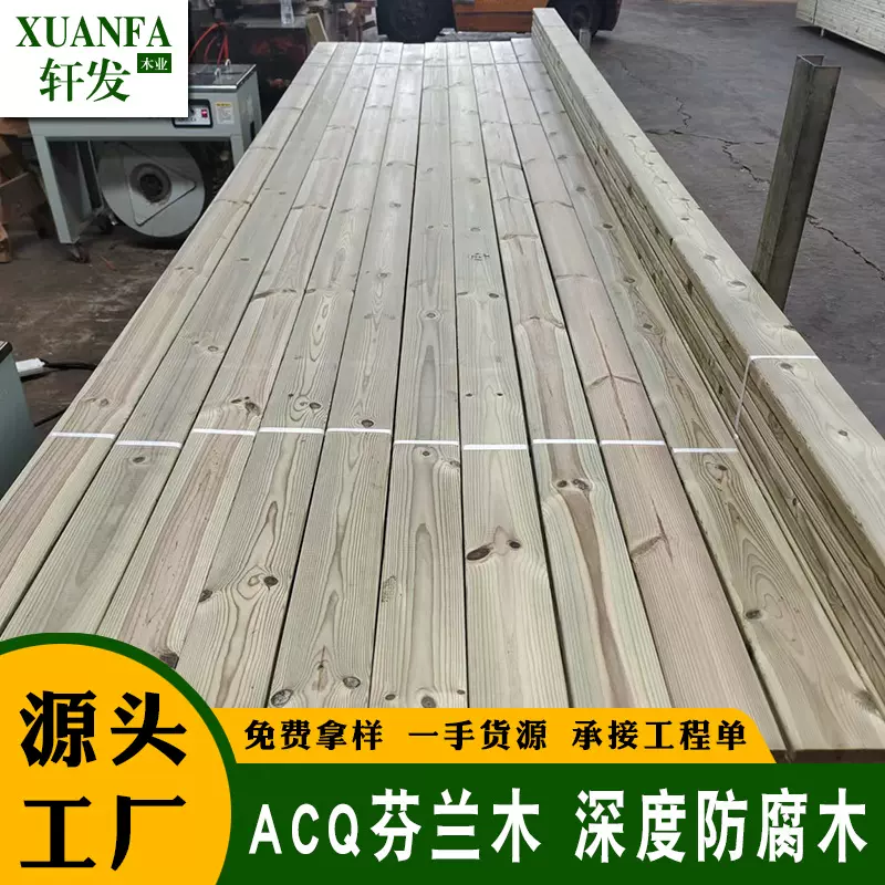 ACQ芬兰木厂家户外深度防腐木板赤松防腐木栈道松木露台地板木条
