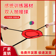 儿童双人抛接球幼儿园感统训练器材亲子互动弹弹圈体智能户外玩具