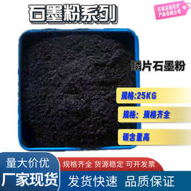 供应石墨粉325目-3000目膨胀导电冶金铸造润滑用土状石墨发货快速