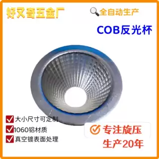 旋压可订制铝制天花灯 筒 灯射灯轨道灯过道灯LED小反光杯COB灯杯