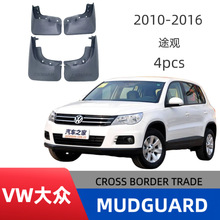 适用大众途观/途观X汽车挡泥板专车专版厂家批发