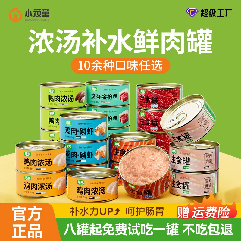 Консервы для кошек Laughing Pet: оптовая продажа, бульон для увлажнения, лакомства для животных, универсальный влажный корм для котят и взрослых кошек, основное питание, консервы для кошек, 85 г