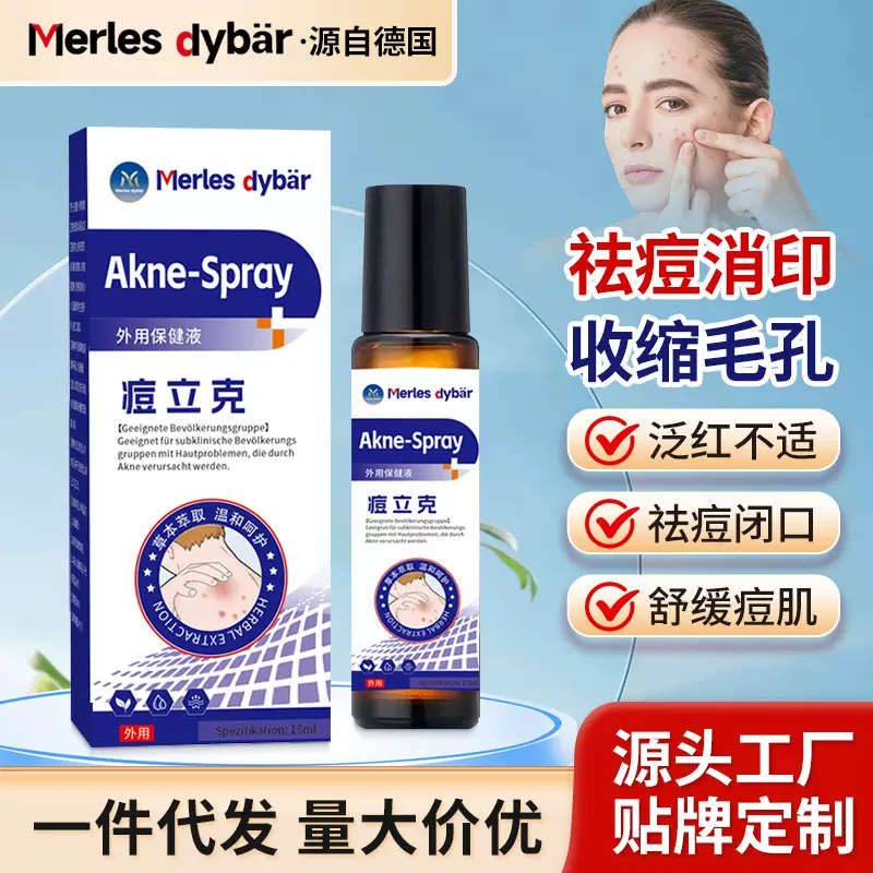 痘立克外用保健液青春长痘陈年顽固痘引起肌肤问题护理液厂家批发