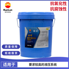 昆仑润滑油昆仑10号航空液压油地面用机场地面液压机械设备液压油