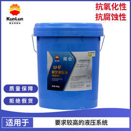 中国石油10号航空液压油（地面用） 机场地面液压机械设备16kg/桶