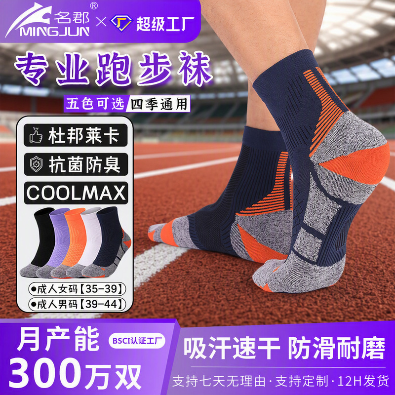 coolmax Sports Socks Antibacterial Deodorant Thickened Towel Bottom Marathon Riding Socks Quick-drying Professional Running Socks