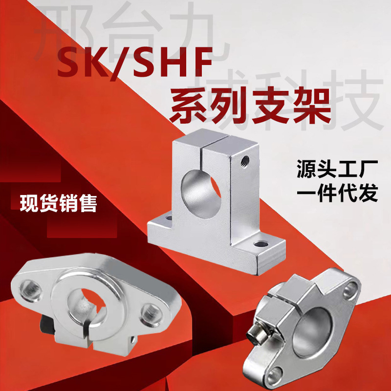 Sk Vertical Support Base Shf Horizontal Support Base Optical Axis Fixing Base Bearing Base Bracket Aluminum Alloy Wear-Resistant and Rust-Proof Sk Vertical Support Base Shf Horizontal Support Base Optical Axis Fixing Base Bearing Base Bracket Aluminum Alloy Wear-Resistant and Rust-Proof