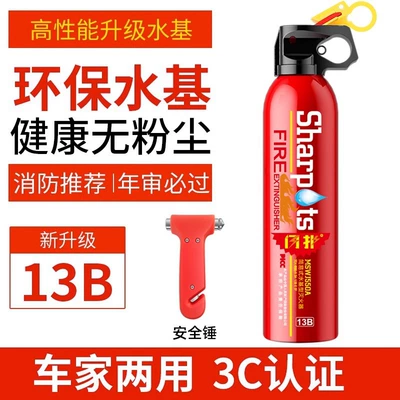 Vehicle fire extinguisher New Explosion-Proof Model for Private Cars - upgraded-13b-red-water-based-600ml-safety-hammer