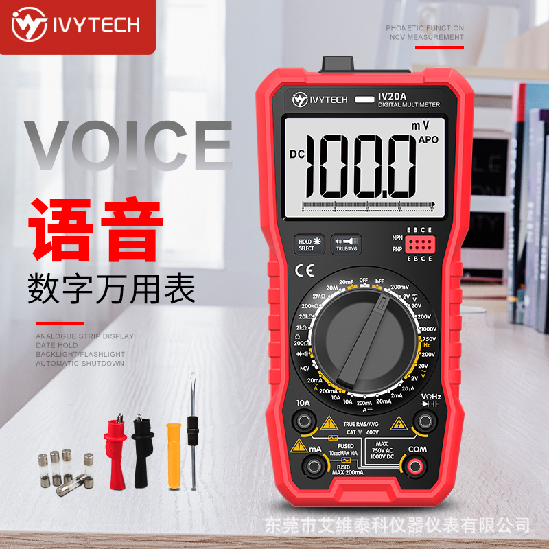 艾维泰科IVYTECH高精度数字万用表便携式智能防烧万用表IV20A经济