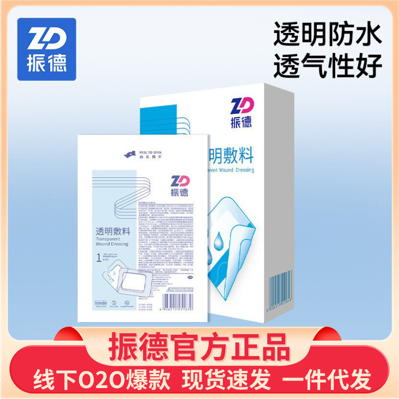 7 Zhengde Product Series: Gauze, Cotton Ball, Bandage Products, and Application Patches in Various Specifications (Single Items Will Not Be Shipped)