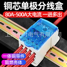 大功率分线器分线盒家用并线器一进多出接线端子排导轨式大电流