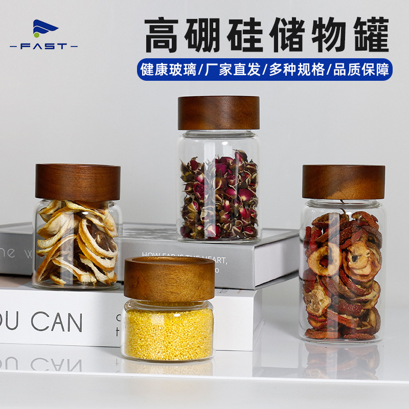 相思木高硼硅玻璃储物罐厨房杂粮陈皮茶叶密封罐食品级透明收纳罐