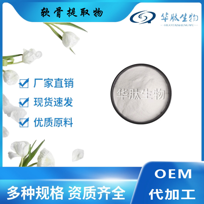 软骨肽1kg公斤装 牛羊猪软骨肽 小分子肽 软骨提取物 华肽原料