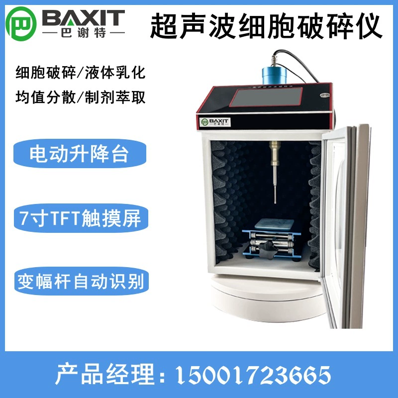 Ультразвуковая клеточная дробилка лабораторная жидкая эмульсия разделения дисперсии однородная Традиционная китайская медицина экстракции клеток Точильщик