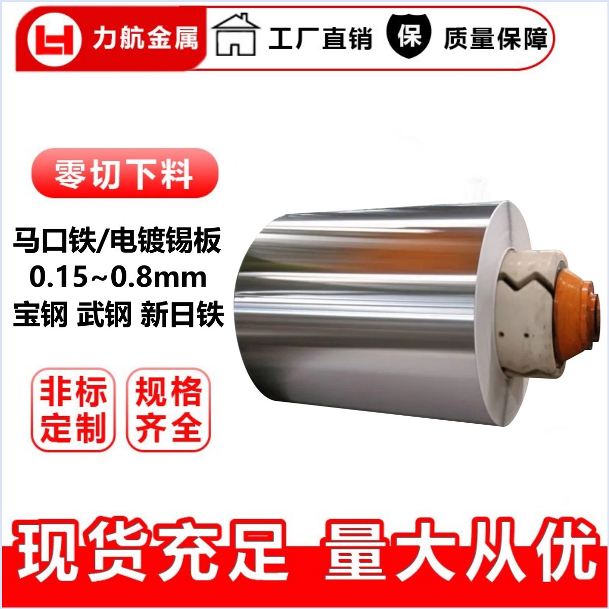 镀锡卷MRDR-8CA端子用马口铁锡层2.8/5.6/8.4新日铁经销商亮面