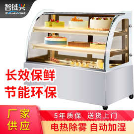 保鲜冷藏蛋糕柜商用风冷玻璃弧形水果饮料寿司蛋糕西点熟食展示柜