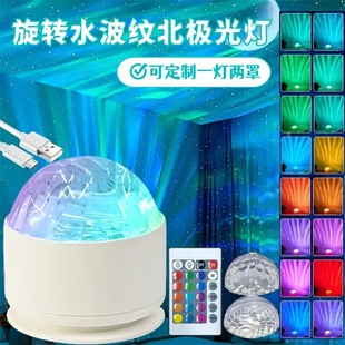 Northern Lights Water Ripple Lamp Internet Celebration Bedroom Creative Flame Gestapa Romantic Projection Starry Sky Gift Atmosphere Lamp
