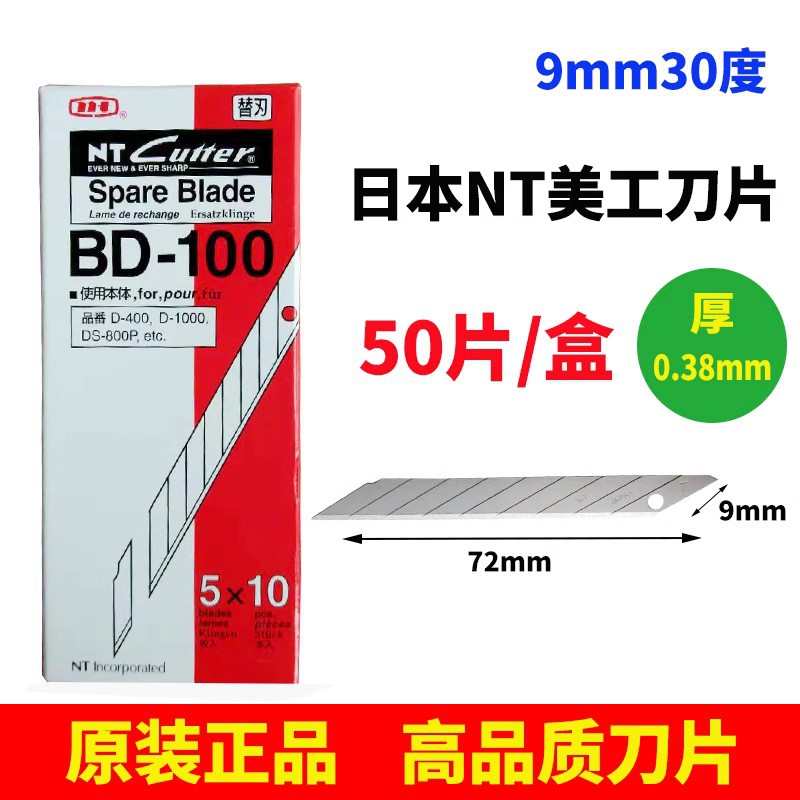 日本进口原装nt美工刀片尖30度BD-100小号9mm贴膜削披风刀片50片