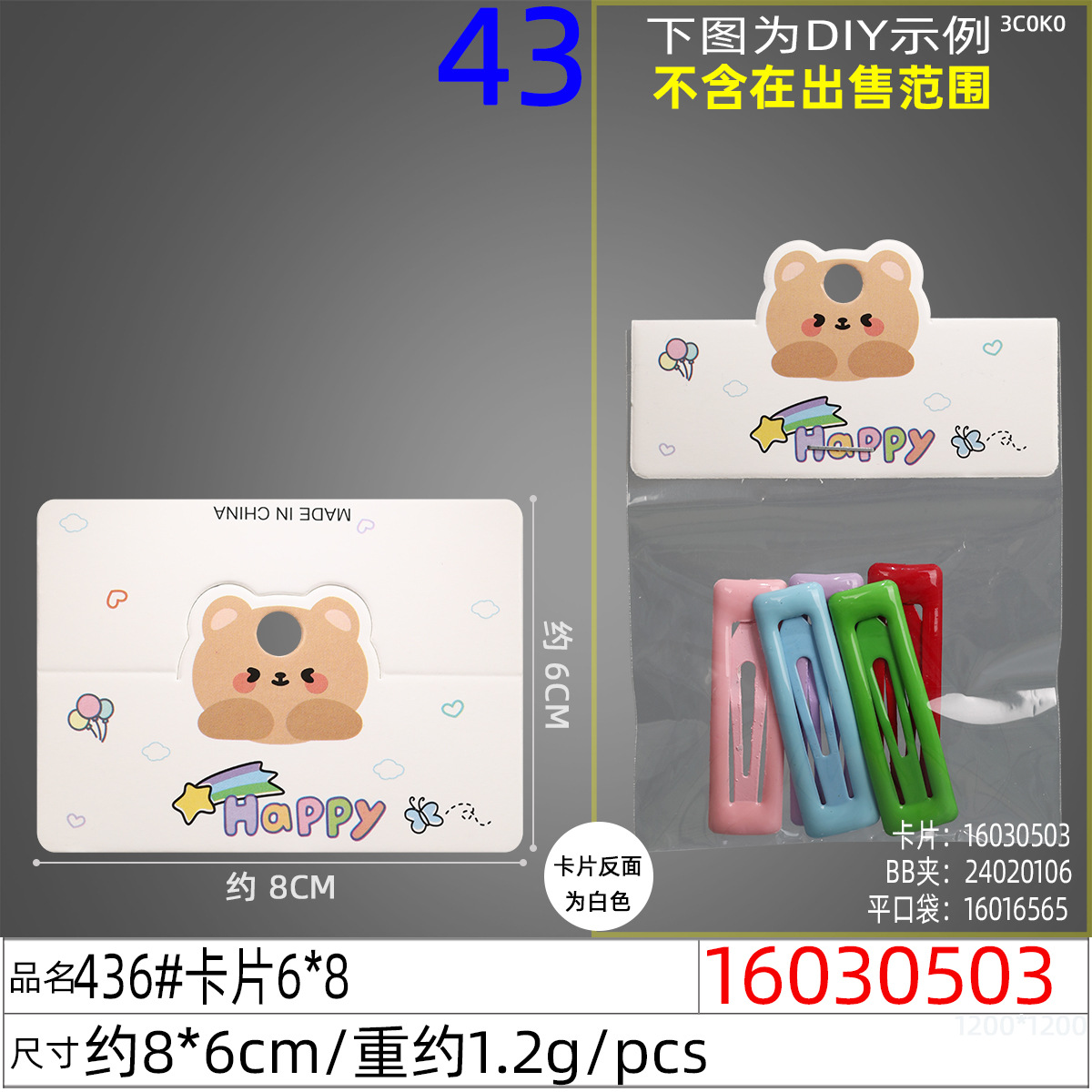 16030503#436#卡片6x8