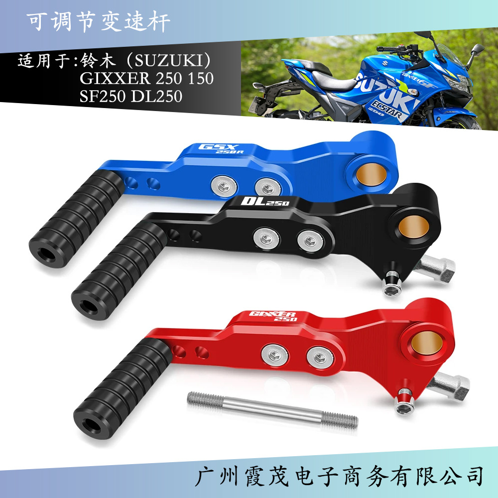 Suitable for Suzuki GW250 GSX250R DL250 motorcycle foot brake lever adjustable gear lever