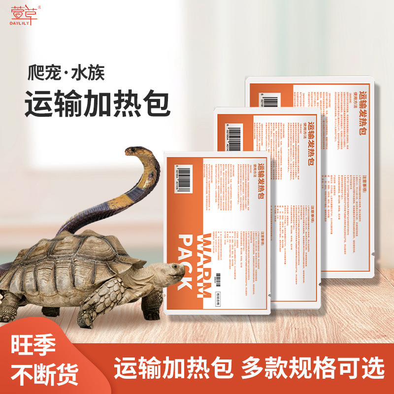 加熱パック 水生生物輸送用加熱パック ペット用保温パック ペット用加温パック 爬虫類用加熱パック 爬虫類用保温パック|undefined