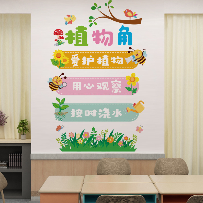 卉之彩CH57063植物角幼儿园小学学校教室墙面美化装饰画自粘墙贴