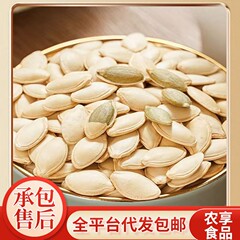 代发新生南瓜子带壳生南瓜籽新鲜原味|椒盐无添加 南瓜子